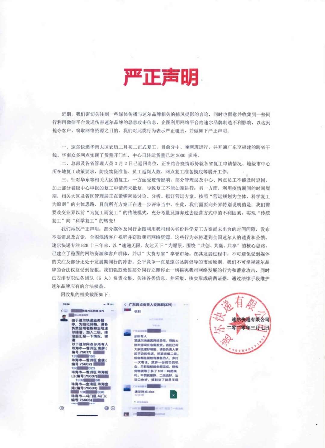 90%的网点是盈利的加盟商抱团自救,速尔能否逆势翻盘?