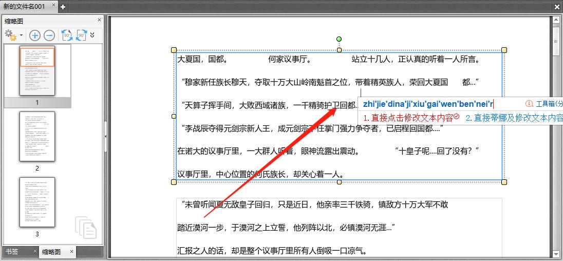 什么软件可以修改pdf的文字,迅捷pdf编辑器怎么修改文字