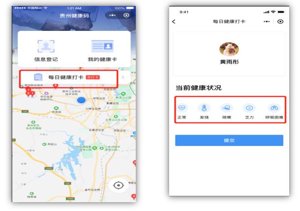 贵州健康码快捷指令,领取贵州健康码操作步骤