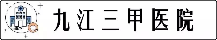 九江市排名第一的医院是哪个,九江市口碑最好的医院