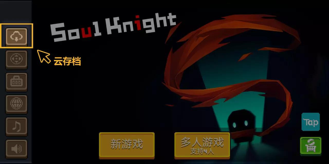 元气骑士云存档转移到另一个手机,元气骑士云存档迁移