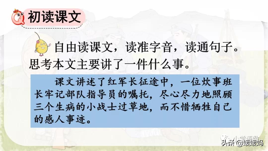 六年级下册金色的鱼钩的视频讲解,人教版六年级上册语文金色的鱼钩