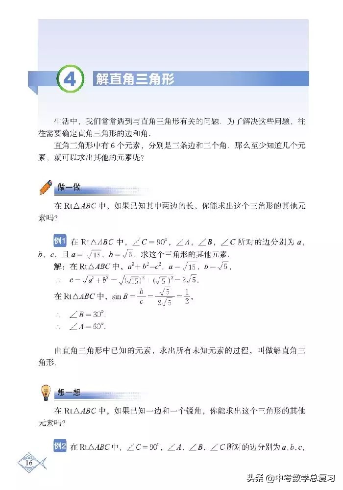 北师大版八年级下册数学电子课本,北师大版小学数学五年级下册课本
