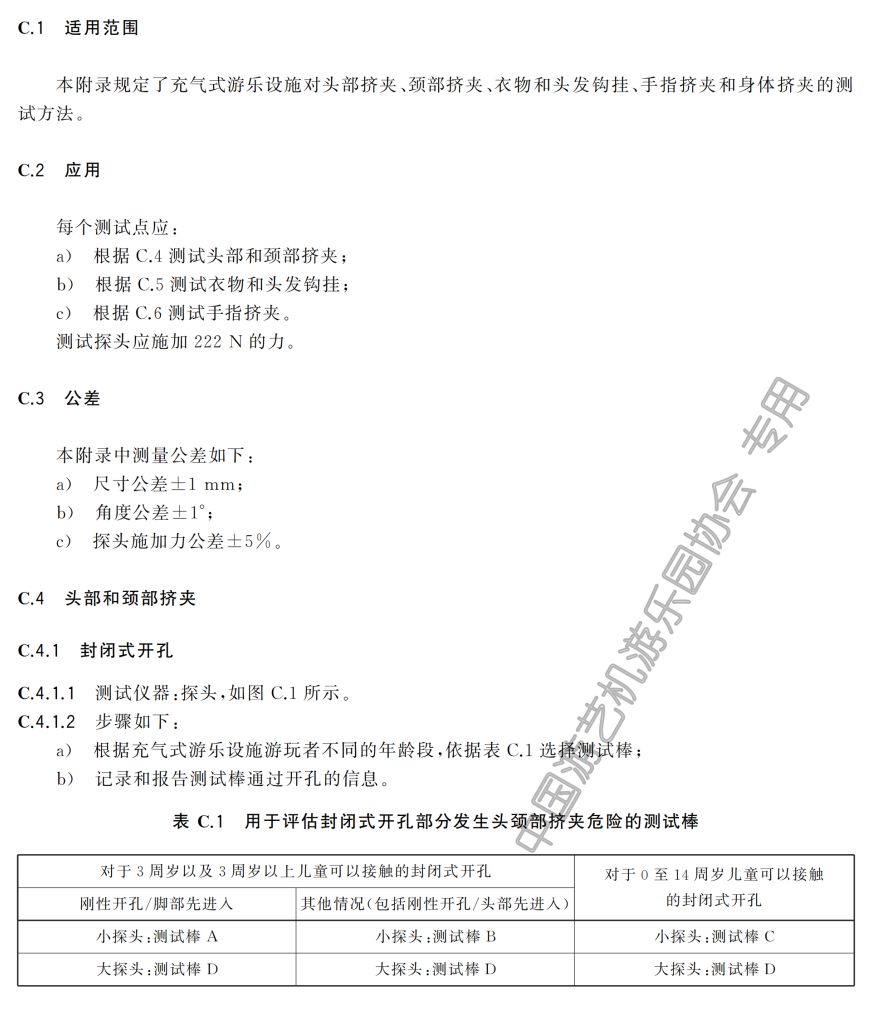 充气游乐设施不安全,游乐设施安全规范gb8408-2018