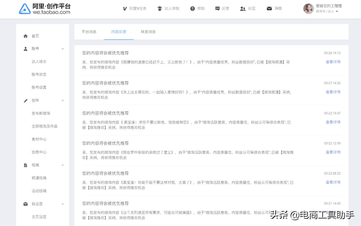 淘宝微淘运营方法,淘宝微淘怎么申请和运营