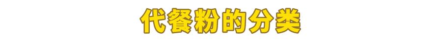 花5000大洋测评43款网红代餐粉，哪些值得买？