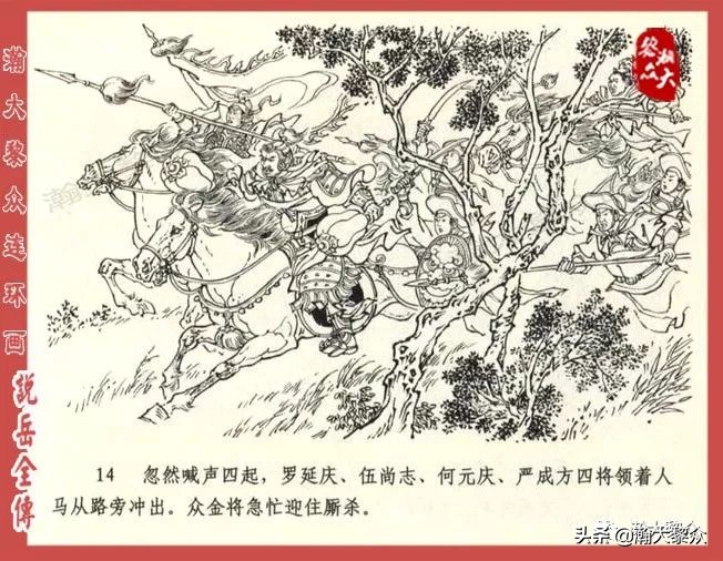 瀚大黎众连环画东汉演义第22集,连环画说岳全传之金兵入中原