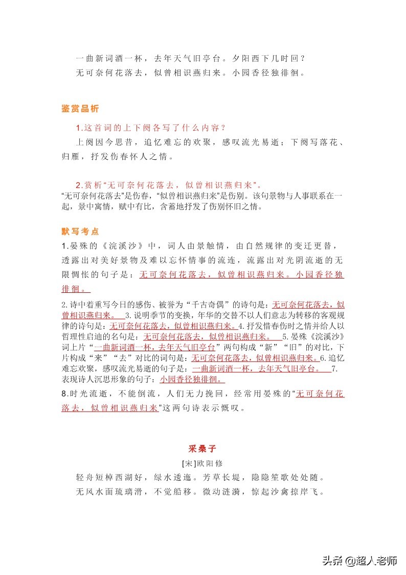 八年级上册语文古诗词填空大全,八年级上册语文古诗词赏析