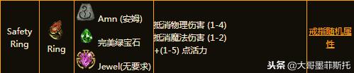 暗黑破坏神2橙色戒指,暗黑2知识和光辉
