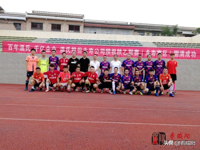 陕乙足球联赛宁强,陕乙足球联赛渭城