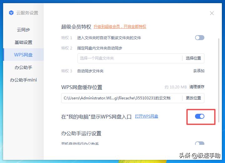 如何让电脑不出现wps云网盘,如何把我的电脑里wps网盘图标删掉