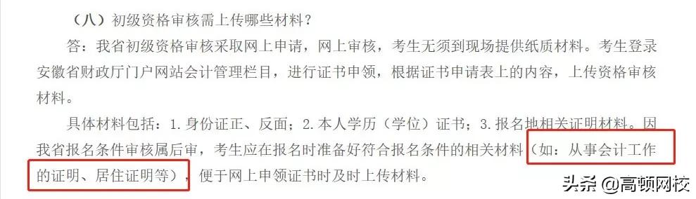 初级会计证考过了要不要信息采集,考过一次会计还需要信息采集吗