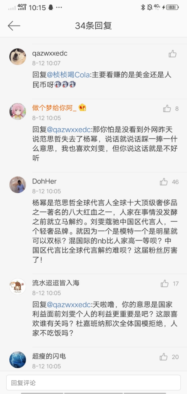 如何看待刘雯和蔻驰 (刘雯和蔻驰现在的情况)