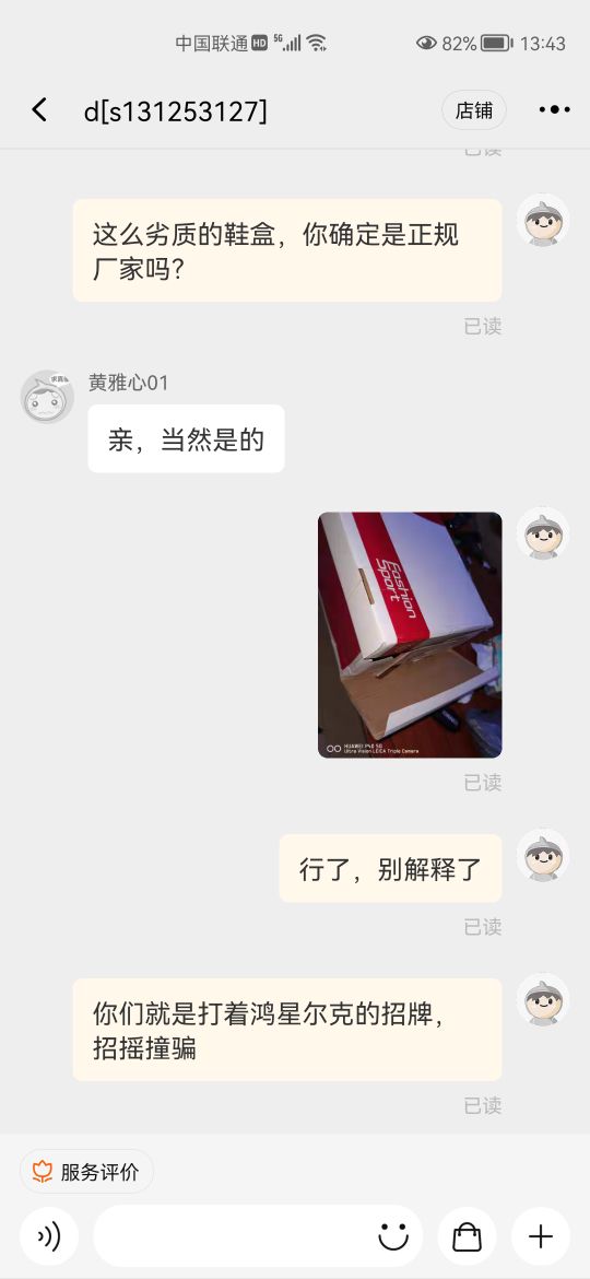 某些无良某宝店，借着鸿星尔克的风头，贩卖三无产品的鞋子