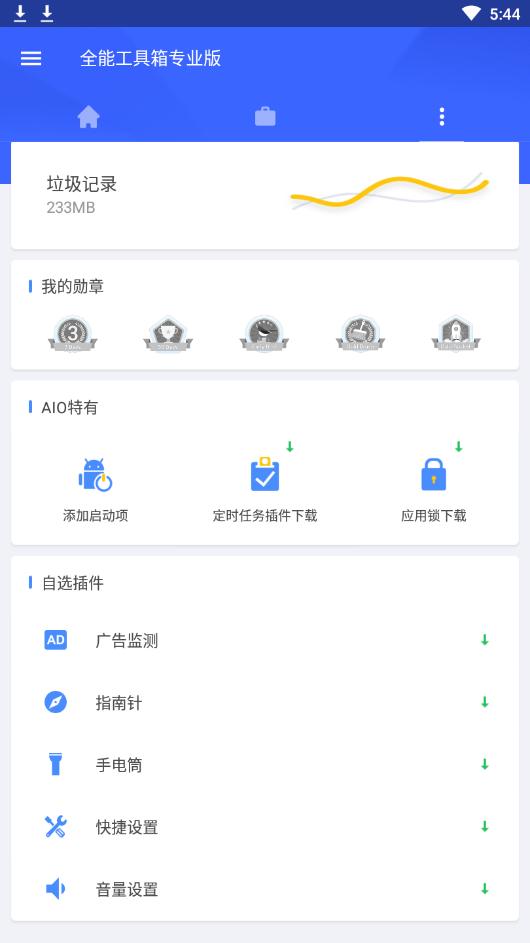 安卓实用小工具箱,安卓好用的工具