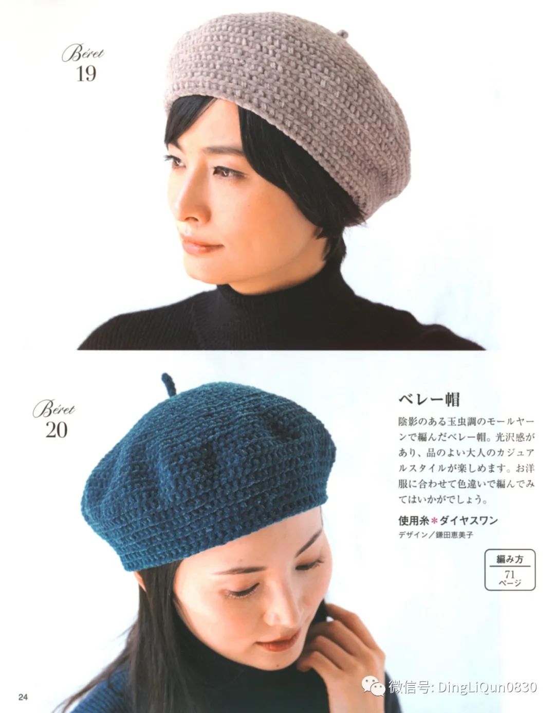 「针织图解」女士精品系列的24款服装及配饰（完整版）