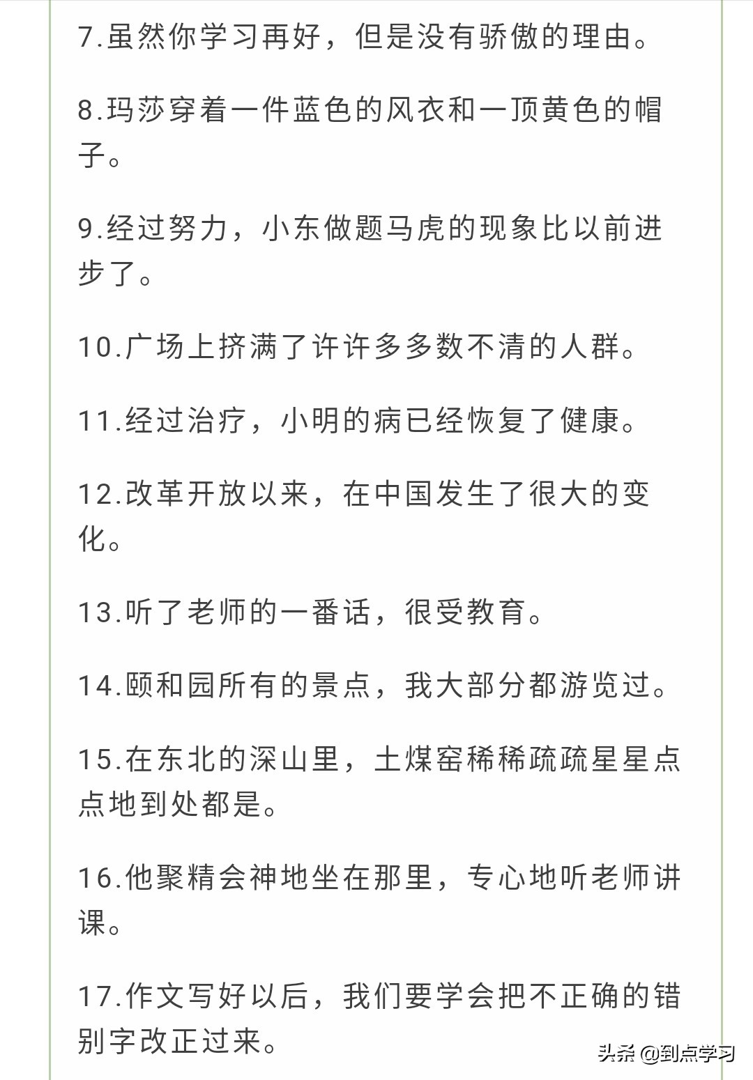 小学语文五年级下册修改病句练习,小学语文三年级修改病句专项练习