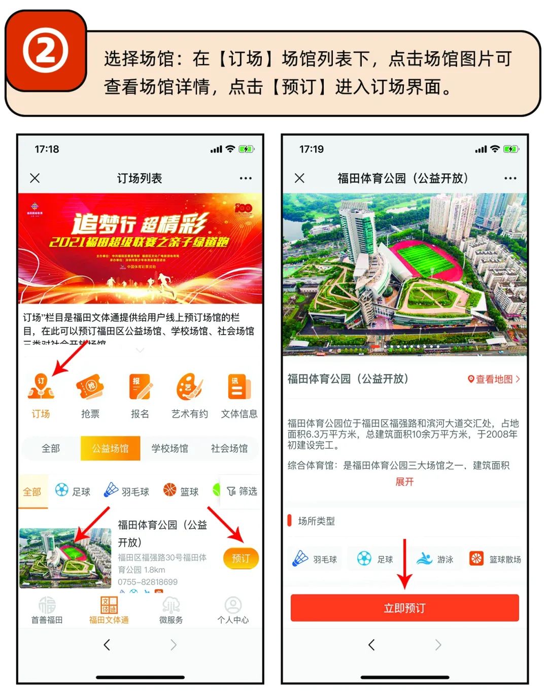 爱运动、爱深圳、爱福田！福田文体场馆“一网统管、一键预约”平台上线