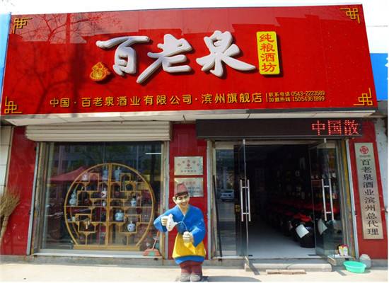 因“泉”而生的济南，他的白酒故事，我来说