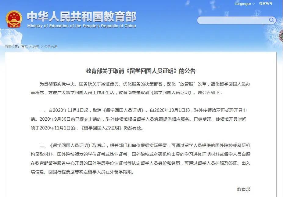 最新留学回国学历学位认证详解,国外学历学位认证书原件如何取得