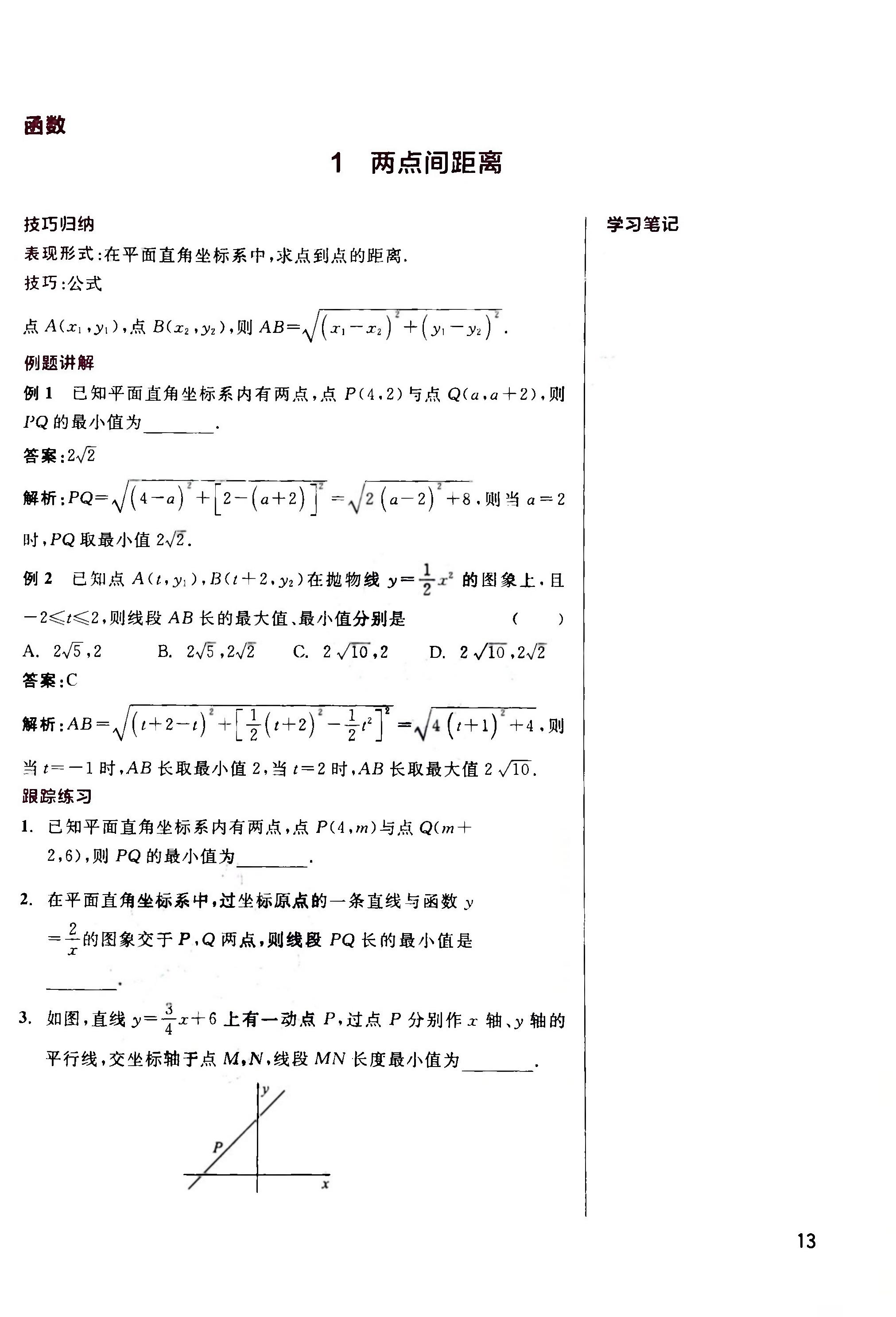 中考数学第一轮复习经典题目详解,中考数学第一轮复习知识大全