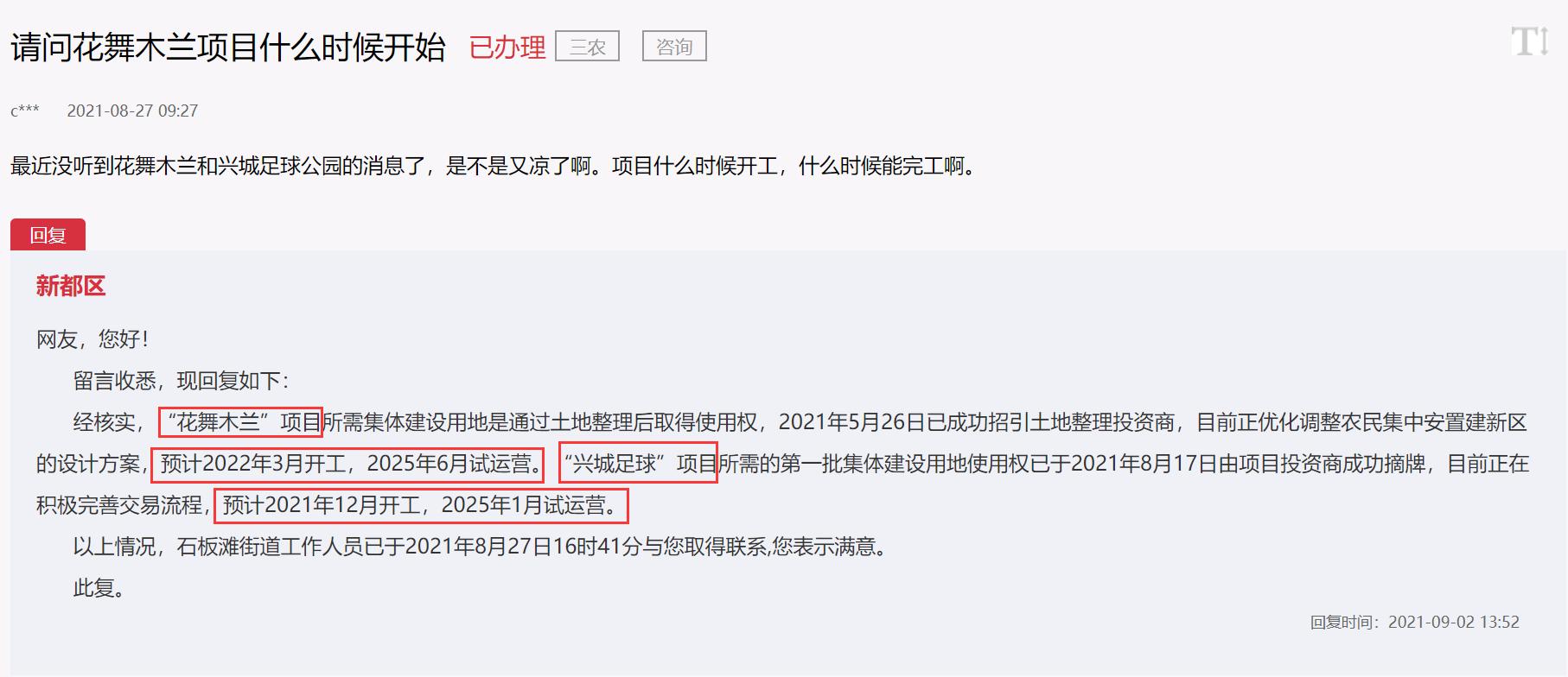 新都花舞木兰项目进展,新都木兰兴城足球项目招标