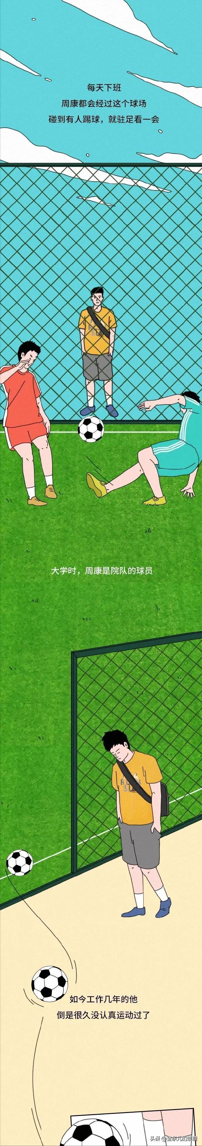 男生心里幻想的漫画,中国足球梦漫画