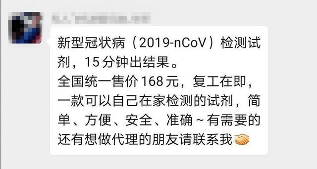 尚在审批中的新冠病毒检测试剂盒被微商公开售卖！丽珠集团回应了