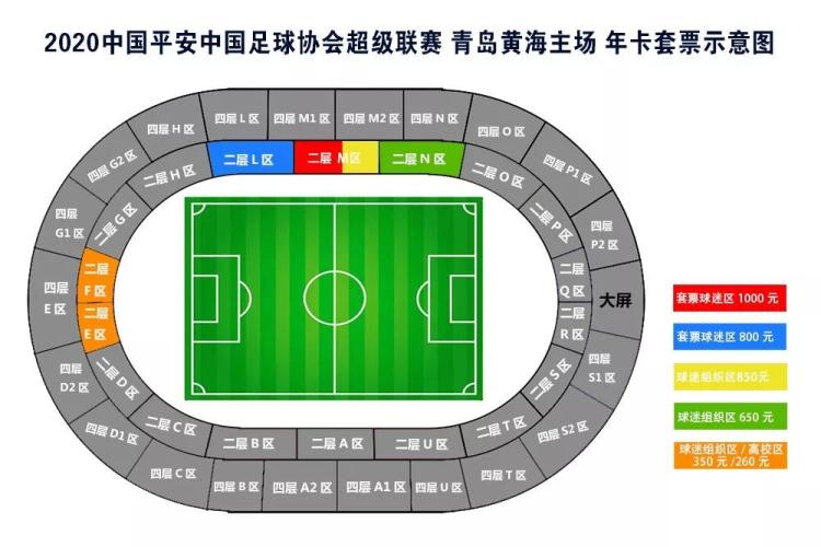 青岛中超黄海,青岛人家演出