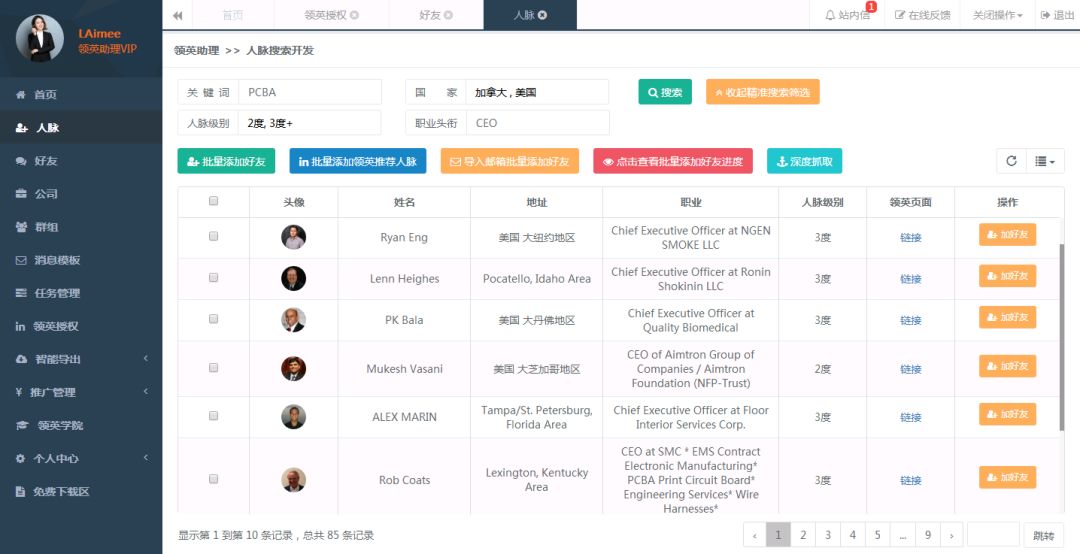 领英开通vip可以提高加好友上限吗 (领英怎么取消添加好友的邀请)