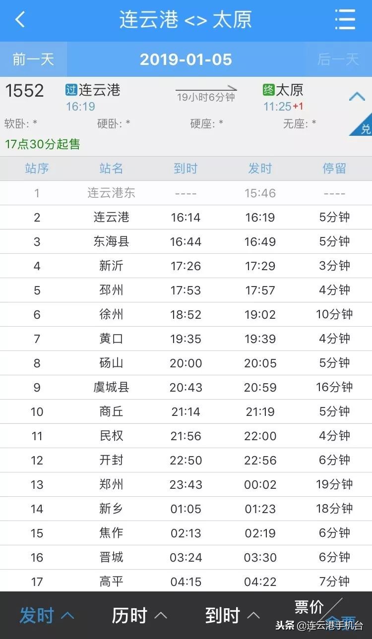 连云港站提前订票,连云港东站售票