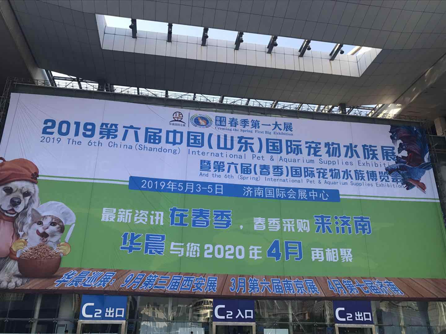 淡水水族展,中国国际水族展