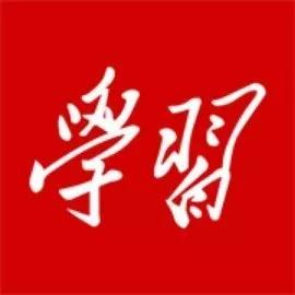 对不起我来晚了学习强国是个宝藏app！
