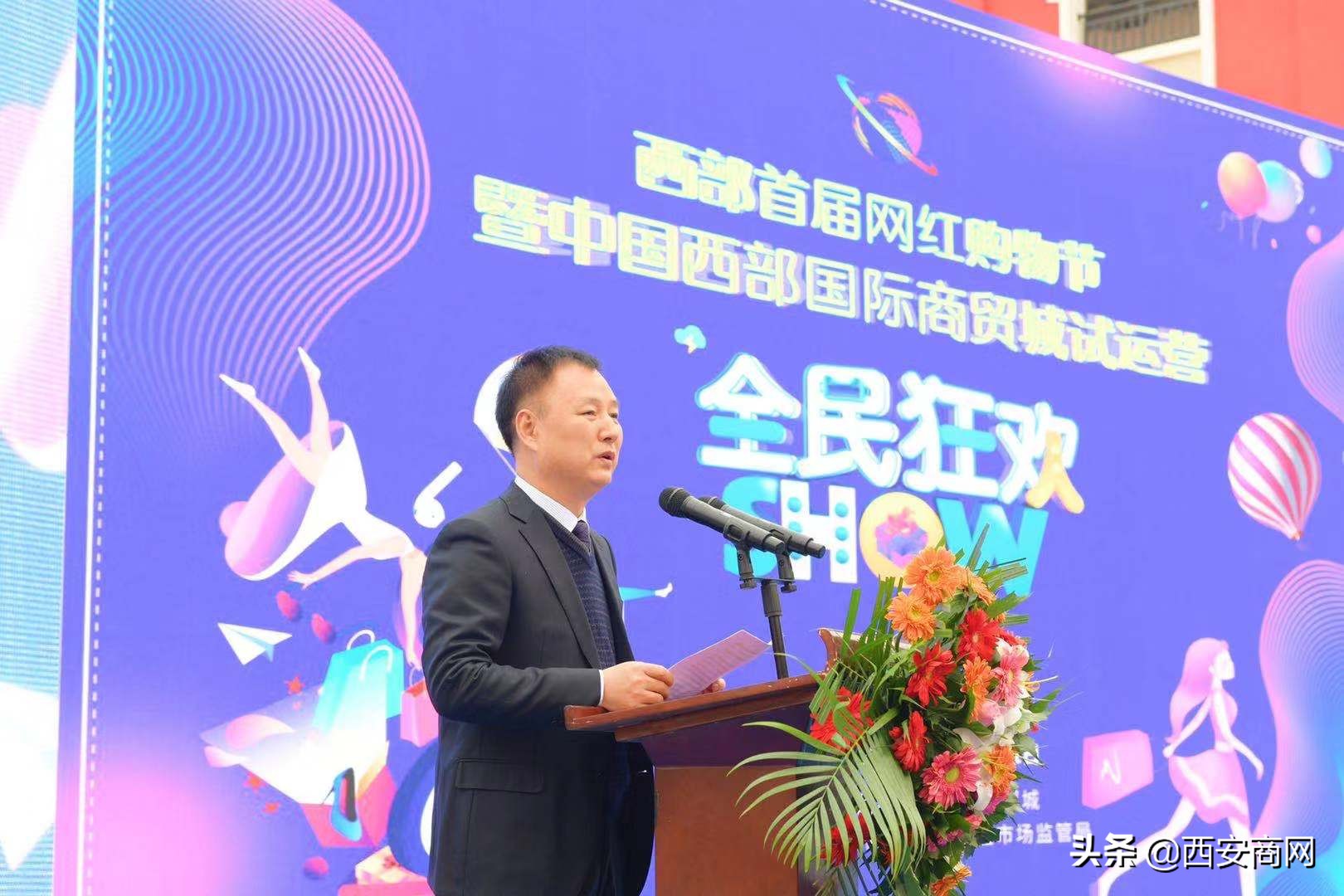 “西部首届网红购物节”开启品质盛宴