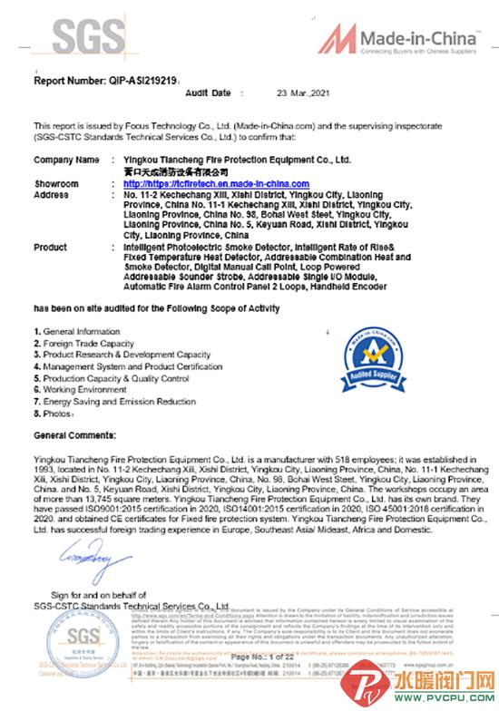 喜讯!天成集团荣获SGS国际认证