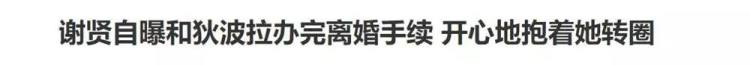 一生风流,也曾因被甩而痛哭,谢霆锋老爸才是真情圣