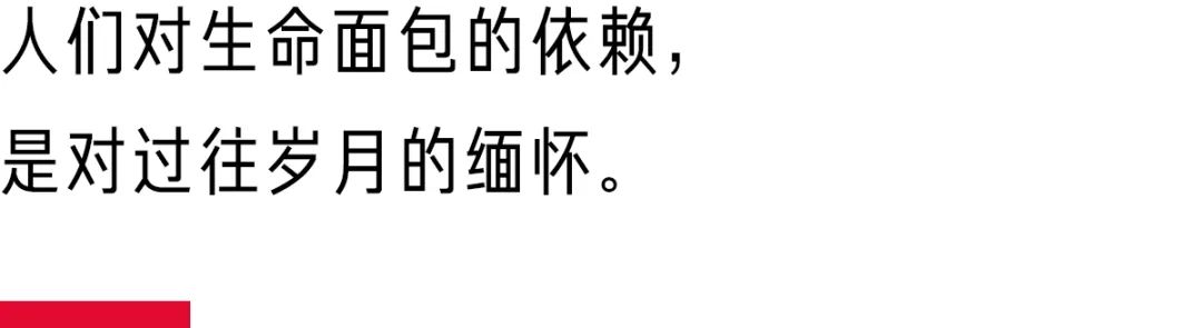 什么样的面包才敢以「生命面包」自居？这背后是段中国香港传奇