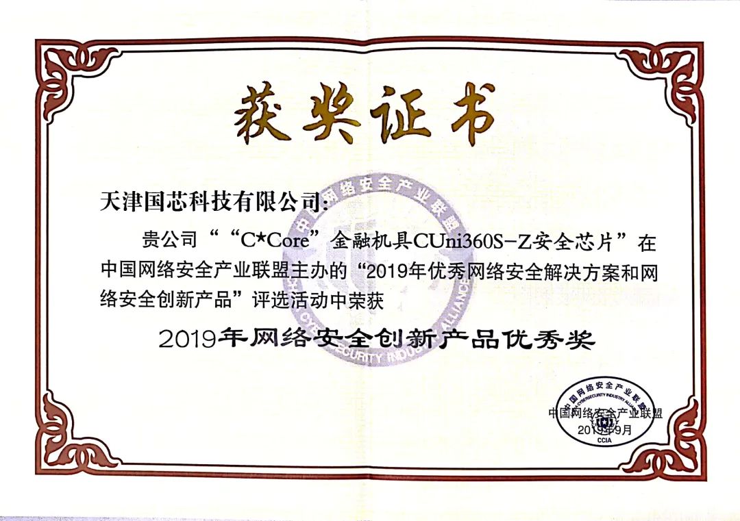 【泰企劲】天津国芯科技：国产嵌入式CPU产业化的领先品牌