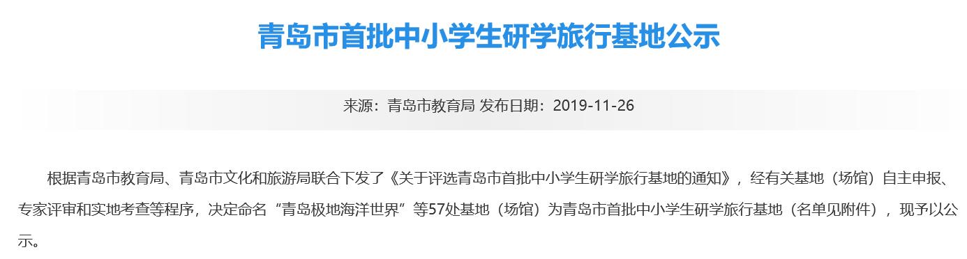 青岛研学基地申请条件,青岛研学基地有哪些项目