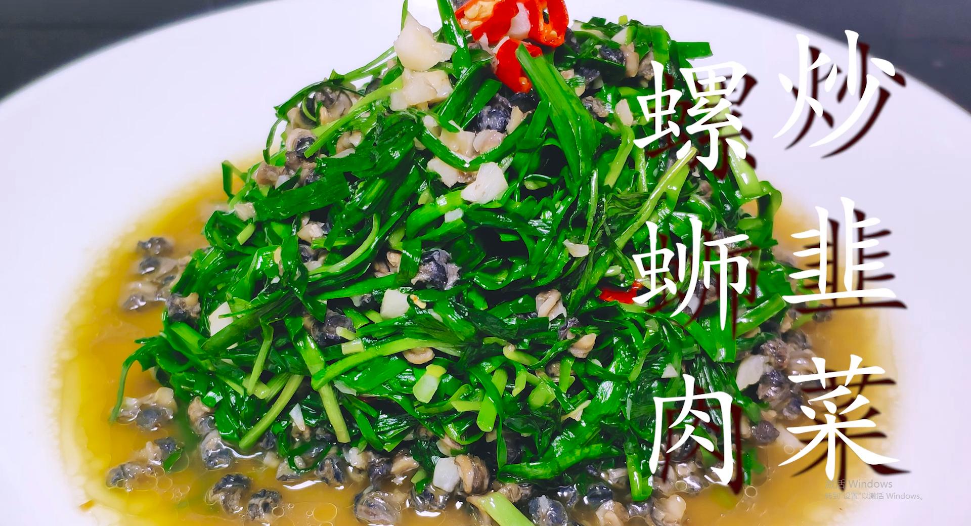 螺蛳肉炒法,螺蛳肉怎么炒来吃