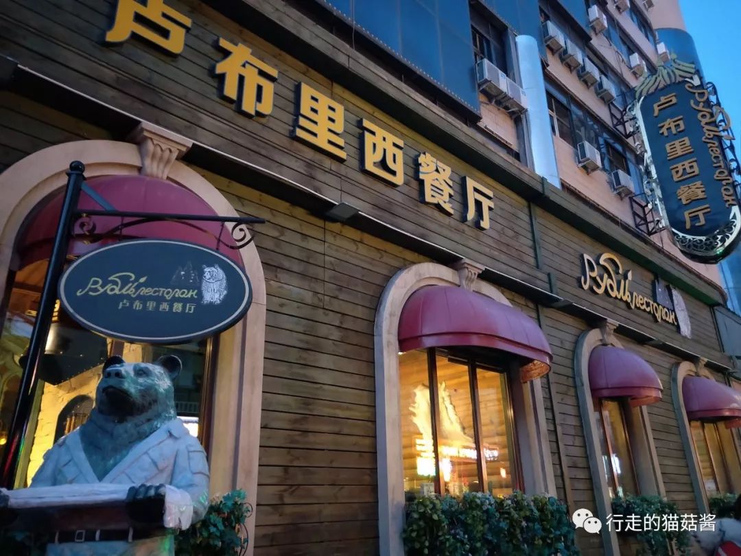 内蒙古呼伦贝尔特色蒙餐,蒙餐俄罗斯餐厅