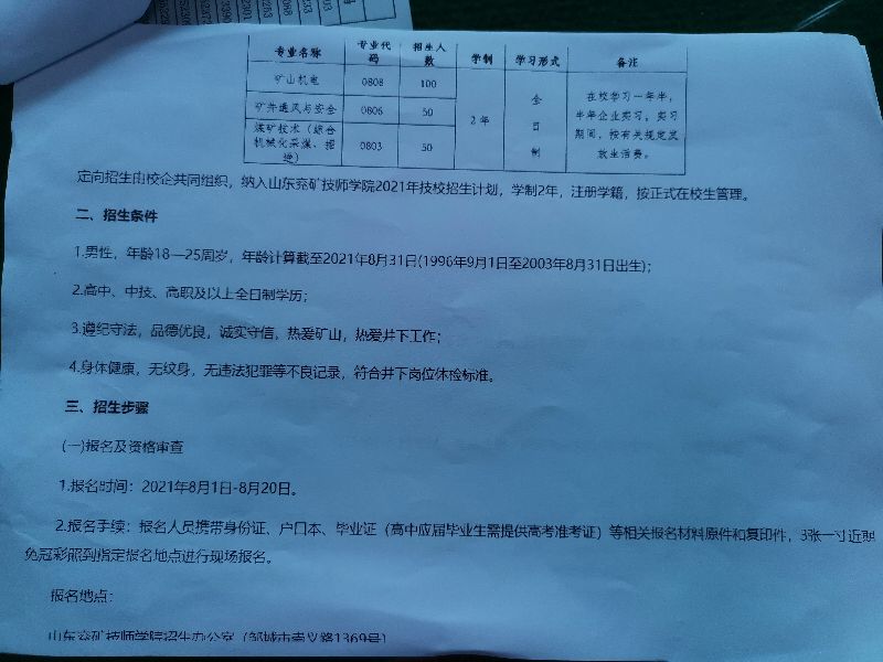 兖矿掘进招工考试题 (兖矿集团公司招工)