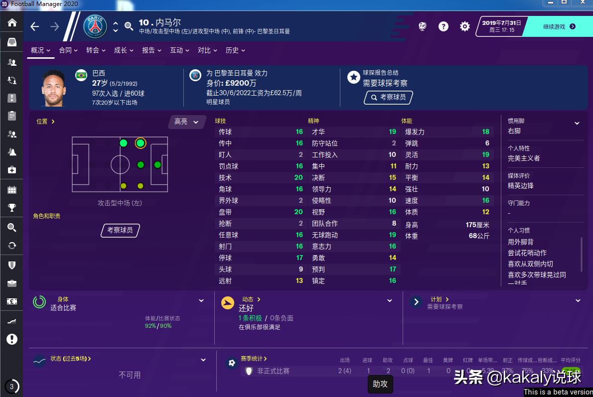 足球经理2021十大妖人,足球经理2015各位置最强球员