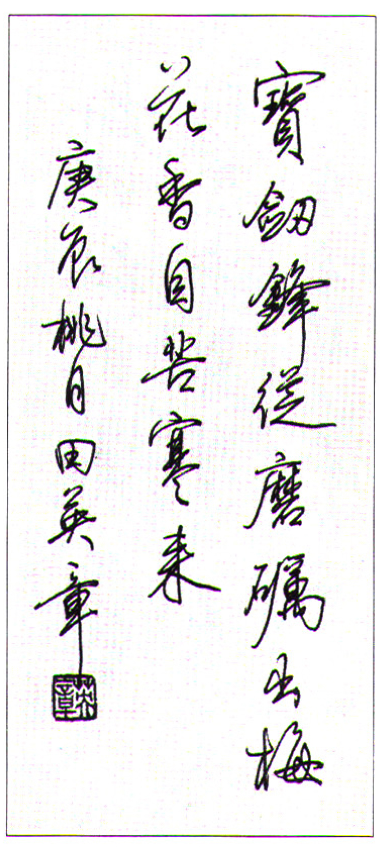 21幅硬笔行书作品,十大优秀硬笔行书欣赏