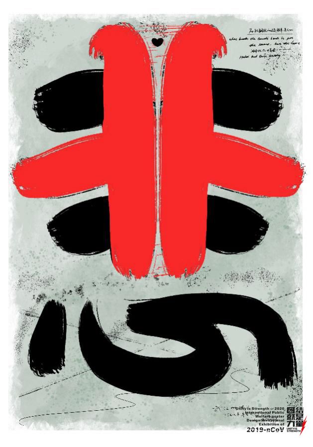 2020国际公益海报设计邀请展作品精选,百人设计共抗疫!