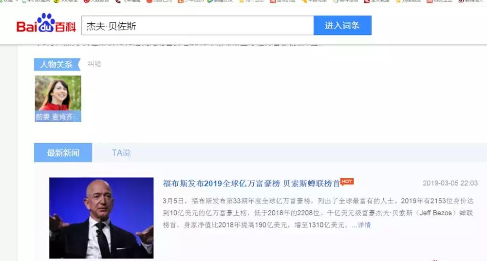 贝佐斯新书面世世界首富,世界首富贝佐斯有几个孩子