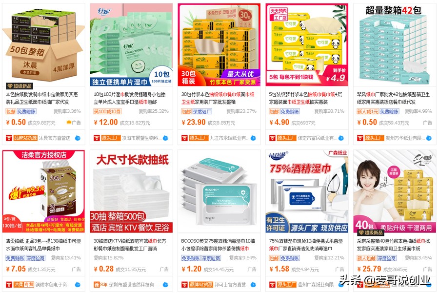 做纸巾生意的都是怎么做的,做纸巾如何一年挣50万