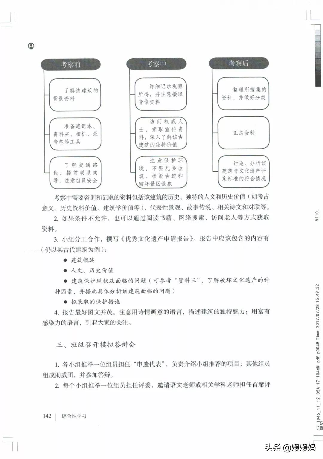 人教部编版八年级上册语文,八年级上册语文绩优学案电子课本