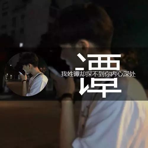 专属你的姓氏头像制作过程,专属你的姓氏头像制作图片