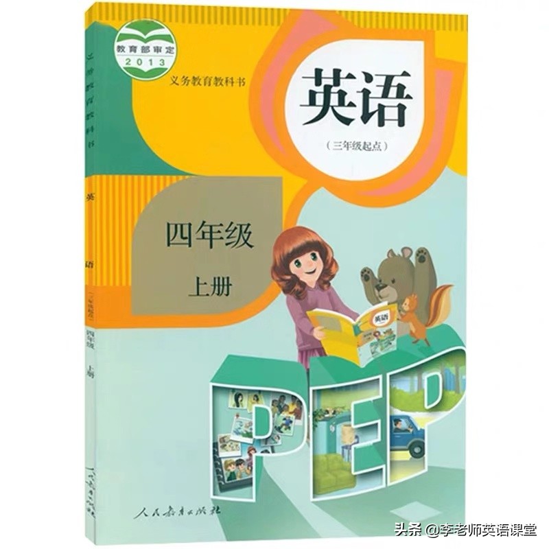 四年级上册英语第五单元letsspell,人教版英语上册四年级五单元讲解